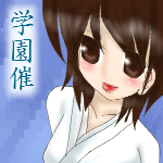 学園催 ver.12